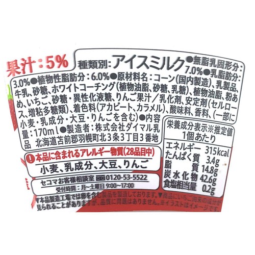 セコマ 北海道いちごソフト  170ml
