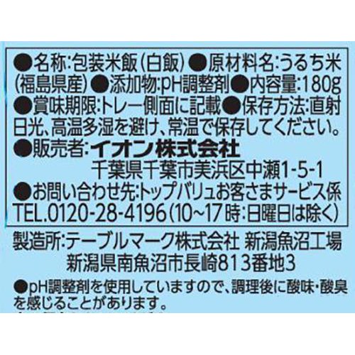 ごはん 会津産コシヒカリ3個パック 180g x 3個 トップバリュ