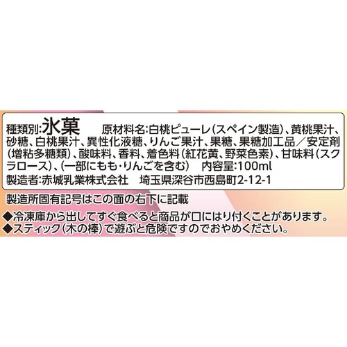 赤城乳業 大人なガリガリ君 まる搾り 白桃 & 黄桃 100ml