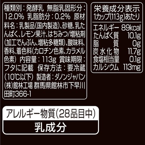 ダノン オイコス レモン&ハニー 113g