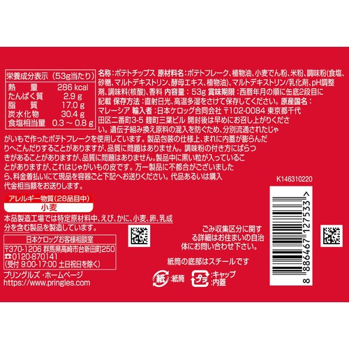 日本ケロッグ プリングルズ うましお 53g Green Beans | グリーン