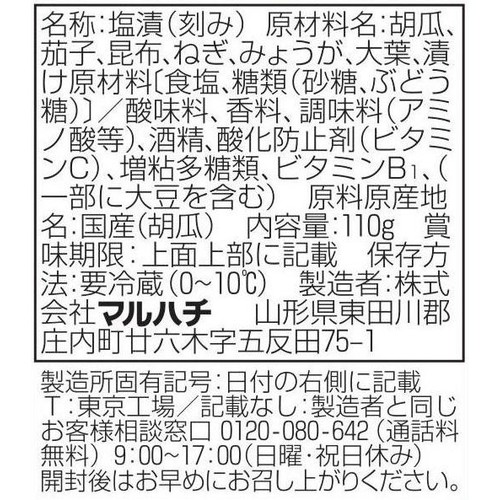 マルハチ 山形のだし 110g