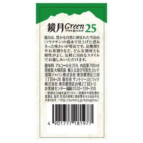 サントリー 25度 韓国焼酎 鏡月 700ml