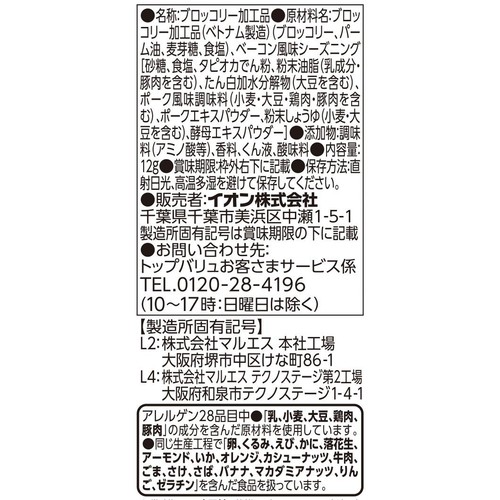 野菜スナック ブロッコリーベーコン 12g トップバリュベストプライス