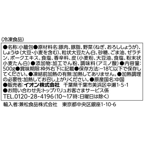 小籠包 【冷凍】 500g トップバリュベストプライス