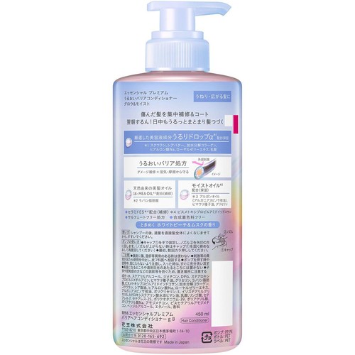 花王 エッセンシャル プレミアム うるおいバリアコンディショナー グロウ&モイスト ポンプ 450ml