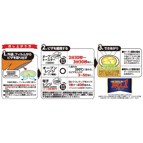 日本ハム 4種のチーズミニピッツァ 3枚