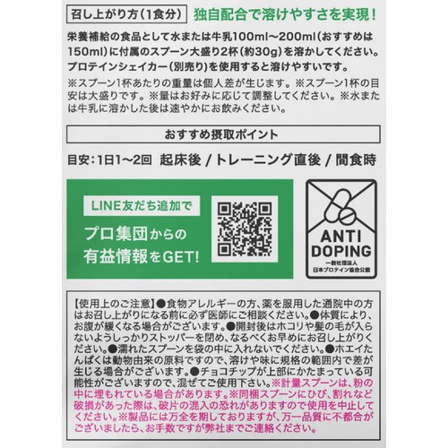 アルプロン WPC プロテイン 抹茶風味(チョコチップ入り) 900g