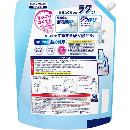 花王 洗濯洗剤 アタック抗菌EX ラク干しプラス つめかえ用 1920g