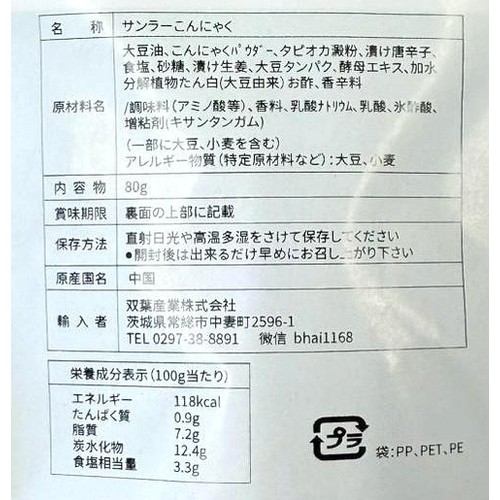 衛龍  魔芋爽(モーユーシュアン)酸辣味 80g