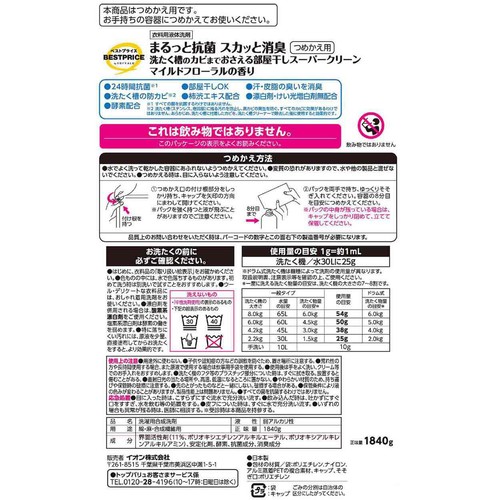 衣料用液体洗剤 部屋干しスーパークリーン 大容量詰替え 1840g トップバリュベストプライス