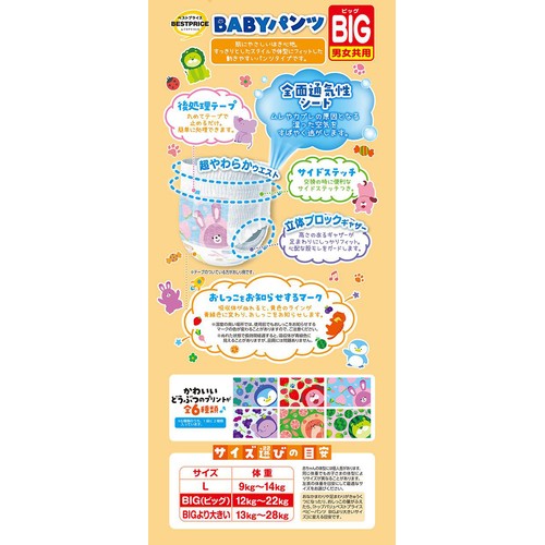 BABYパンツ ビッグサイズ男女共用 36枚(12～22kg) トップバリュベストプライス