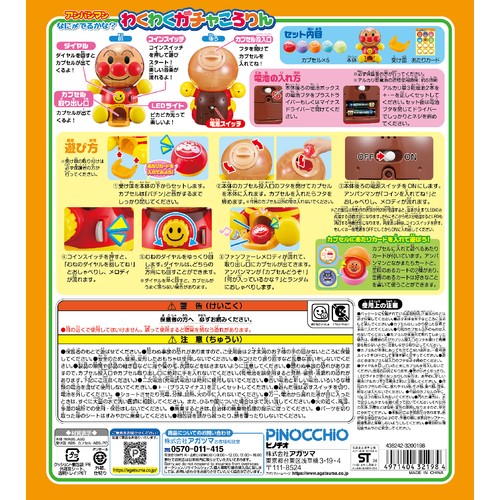 アンパンマン なにがでるかな？わくわくガチャころりん 2歳以上