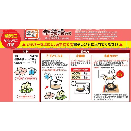 ヤマキ レンジで作る 参鶏湯の素 1人前 濃縮タイプ(50g)