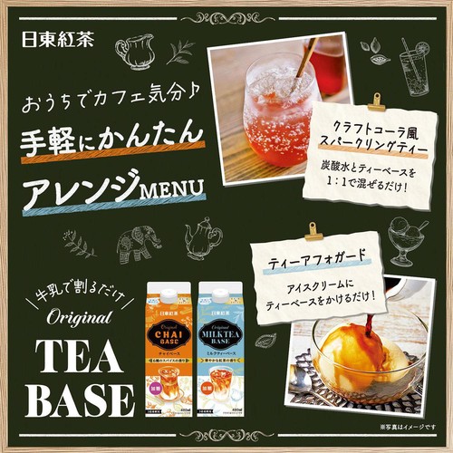 日東紅茶 ミルクティーベース 480ml Green Beans | グリーンビーンズ