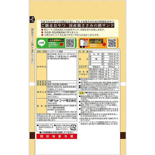 【ペット用】 九州ペットフード ご馳走おやつ 国産鶏ささみの鱈サンド 60g