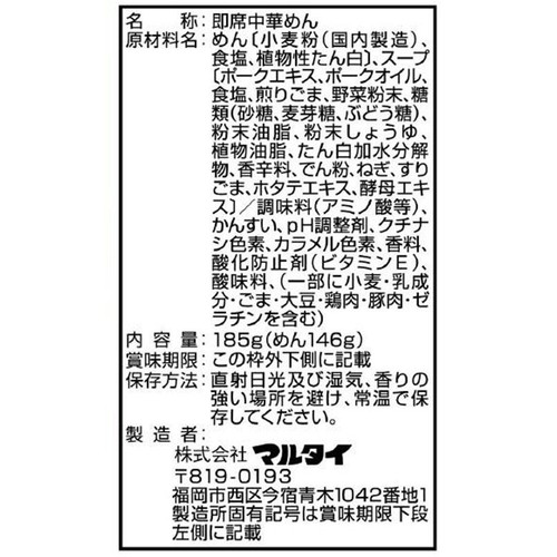 マルタイ 博多とんこつラーメン 185g