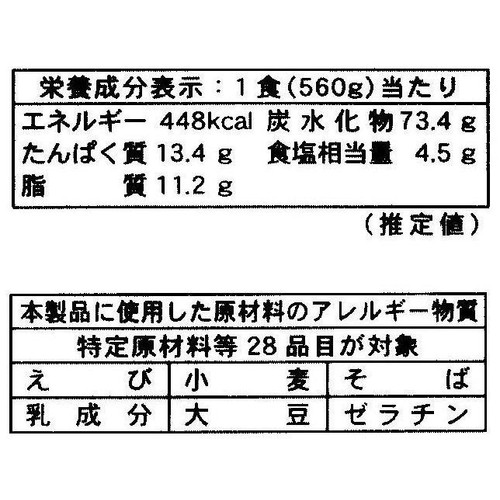 うす家 えび天ぷらそば【冷凍】 2食入(1120g)