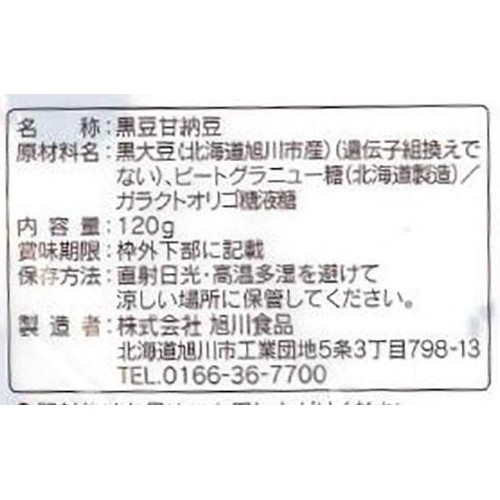 旭川食品 旭川産黒豆のちょっと甘いもの。(甘納豆) 120g