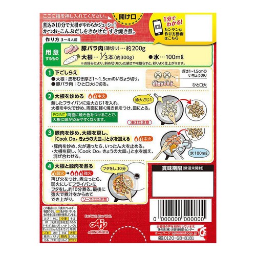 味の素 CookDoきょうの大皿 豚バラ大根用 3～4人前 100g