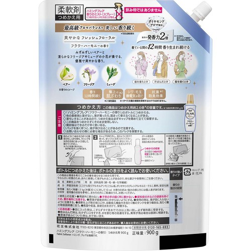 花王 柔軟剤 ハミングフレア フラワーハーモニー スパウトパウチ つめかえ用 900g
