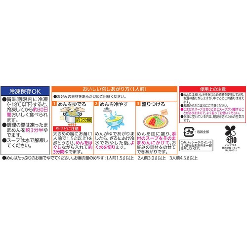シマダヤ 本生冷し中華 ごまだれ味 3食入