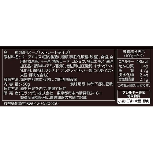 モランボン コク旨スープがからむ悪魔の肉鍋用スープ 750g