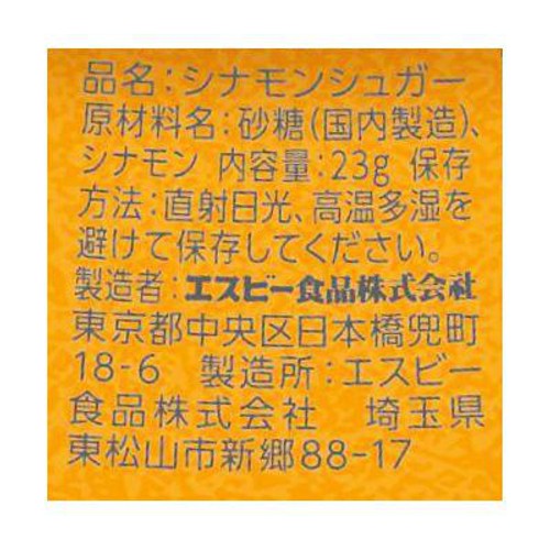 エスビー食品 シナモンシュガー 23g