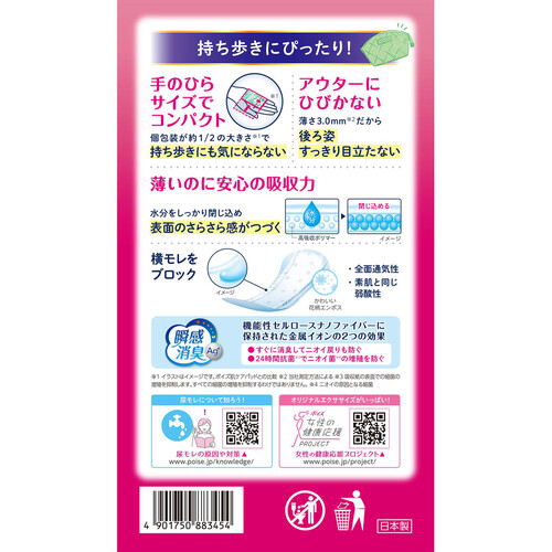 日本製紙クレシア ポイズ 肌ケアパッド 超スリム&コンパクト 長時間・夜も安心用 16枚