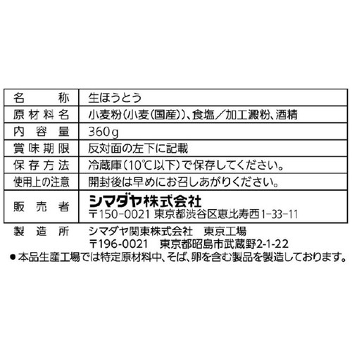 シマダヤ ほうとう 3人前