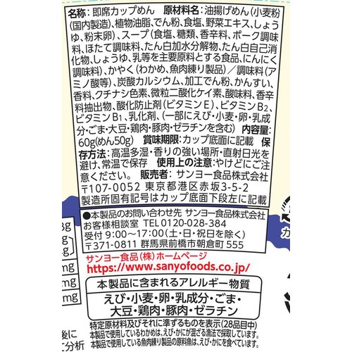 サンヨー食品 サッポロ一番カップスター ほたて塩味 60g