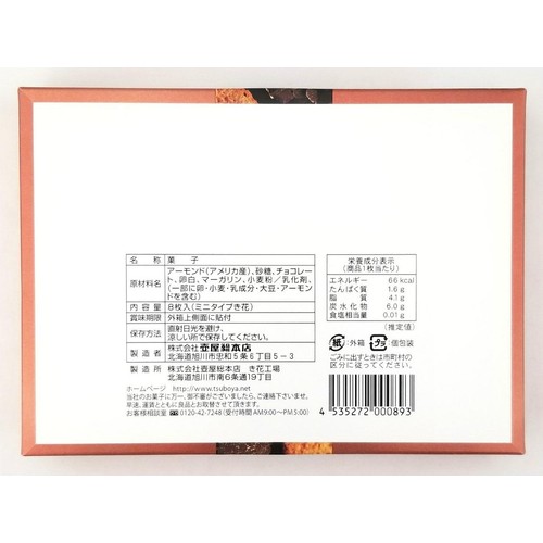 壺屋総本店 き花プティモ ショコラ 8枚入