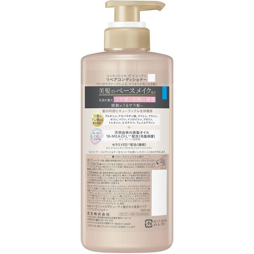 花王 エッセンシャル ザビューティ リペアコンディショナー ポンプ 450ml