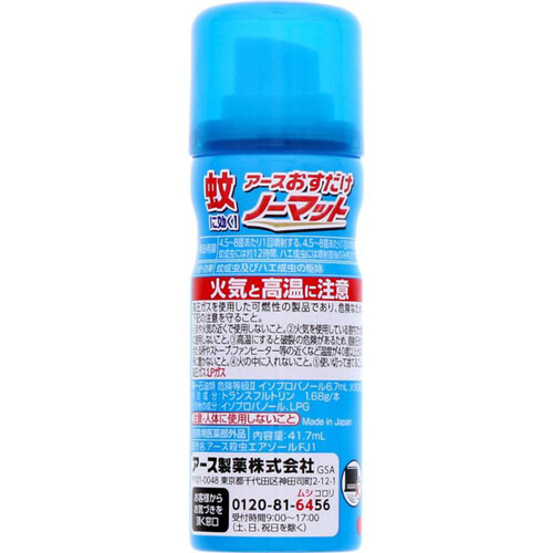 アース製薬 おすだけノーマット 蚊取り スプレータイプ 200日分 41.7mL