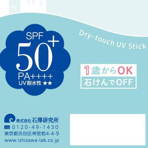 石澤研究所 紫外線予報 さらさらUVスティックF 15g Green Beans