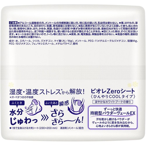 花王 ビオレZeroシート ひんやりCOOLタイプ 涼やかなホワイトブーケの香り 20枚