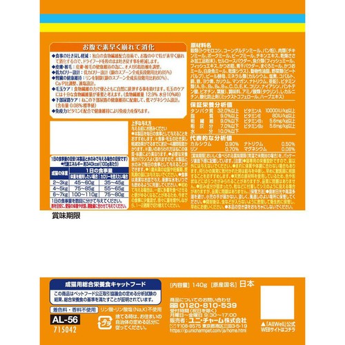 【ペット用】 ユニ・チャーム AllWell 妊去勢猫体重ケア筋肉健康維持用 フィッシュ味 140g