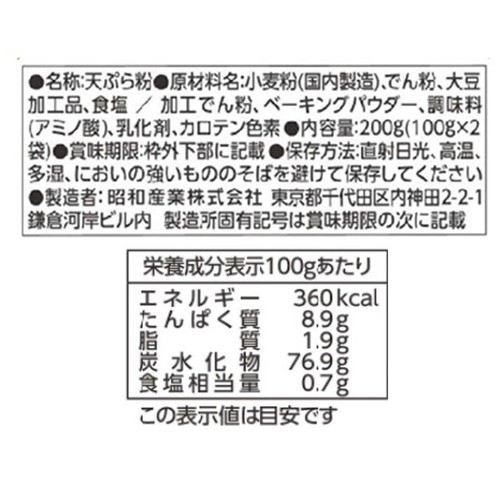 昭和産業 おいしく揚がる魔法の天ぷら粉 200g