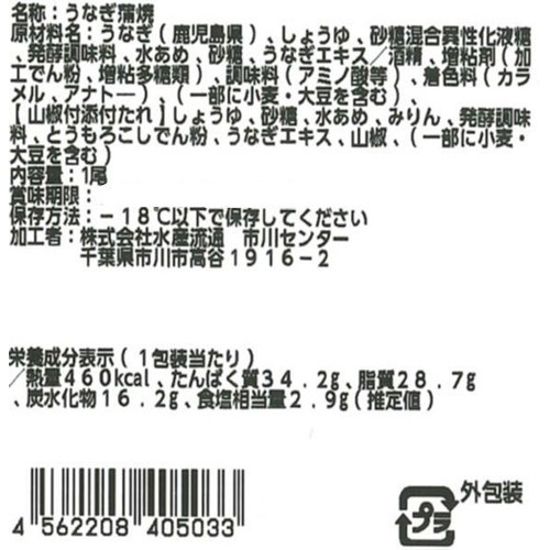 【冷凍】山田水産 鹿児島県産 完全養殖うなぎ蒲焼 大 1尾(151g)【数量限定 135点】