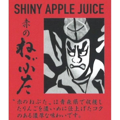 青森県りんごジュース シャイニー 赤のねぶた 190g Green Beans