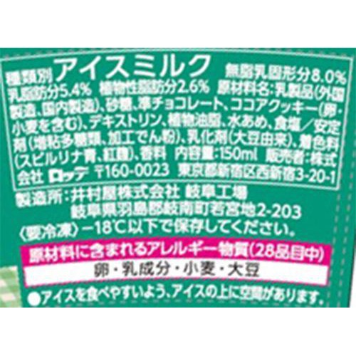 ロッテ HAPPY&HAPPY スマイリーチョコミント 150ml