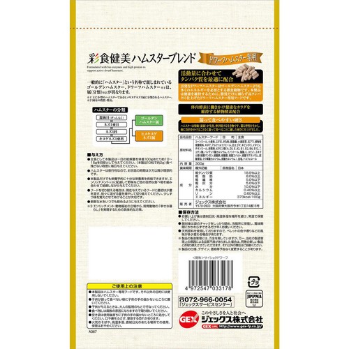 ペット用】 ジェックス 国産 彩食健美 ハムスターブレンド ドワーフ