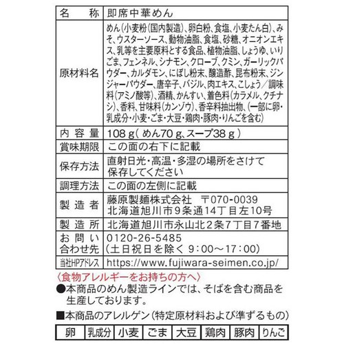 藤原製麺 札幌 寅乃虎スパイスラーメン 1人前 108g