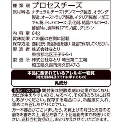 なとり 一度は食べていただきたい燻製チーズ 64g