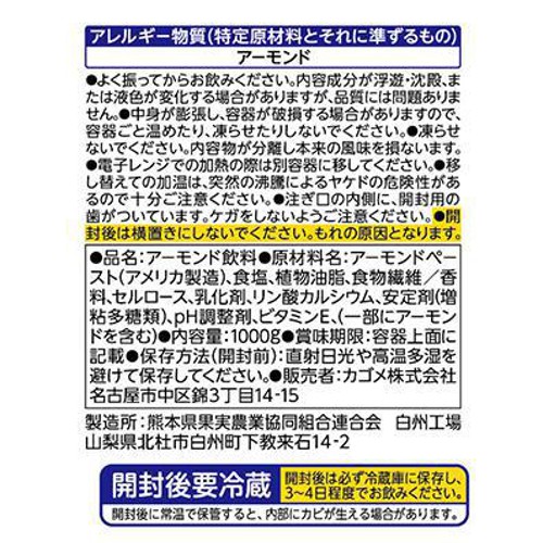 カゴメ アーモンド・ブリーズ 無糖 1000g