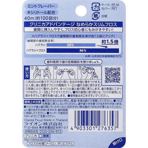 ライオン クリニカアドバンテージ なめらかスリムフロス 40m