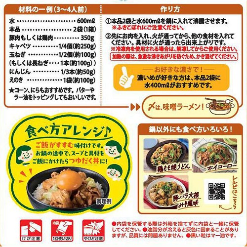 ミツカン 〆鍋 お肉がウマい 香ばしにんにく味噌鍋つゆ 濃縮タイプ 100g x 2袋入