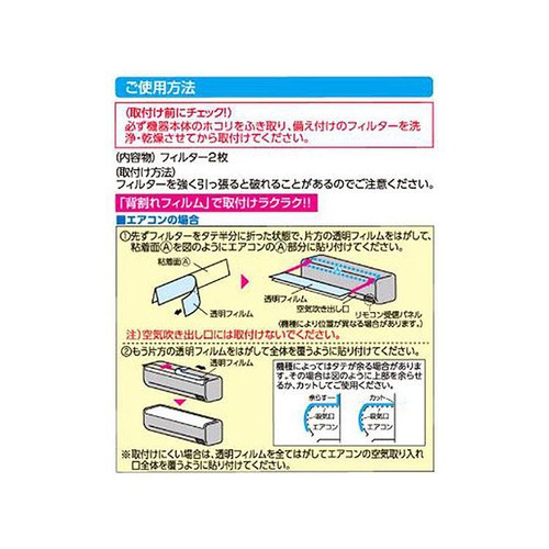 東洋アルミエコープロダクツ パッと貼るだけ ホコリとりフィルターエアコン用 ヨコ約38cmXタテ約80cm 2枚