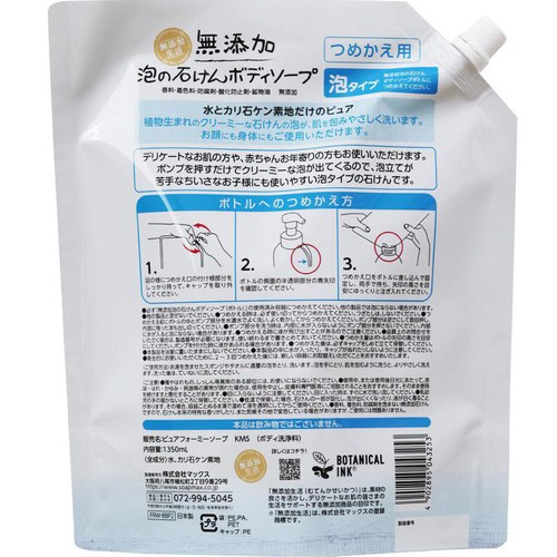 マックス 無添加泡の石けんボディソープつめかえ用 大容量 1350ml