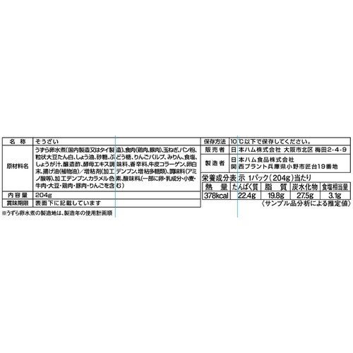 日本ハム うずら卵を包んだ肉団子 6個入 204g